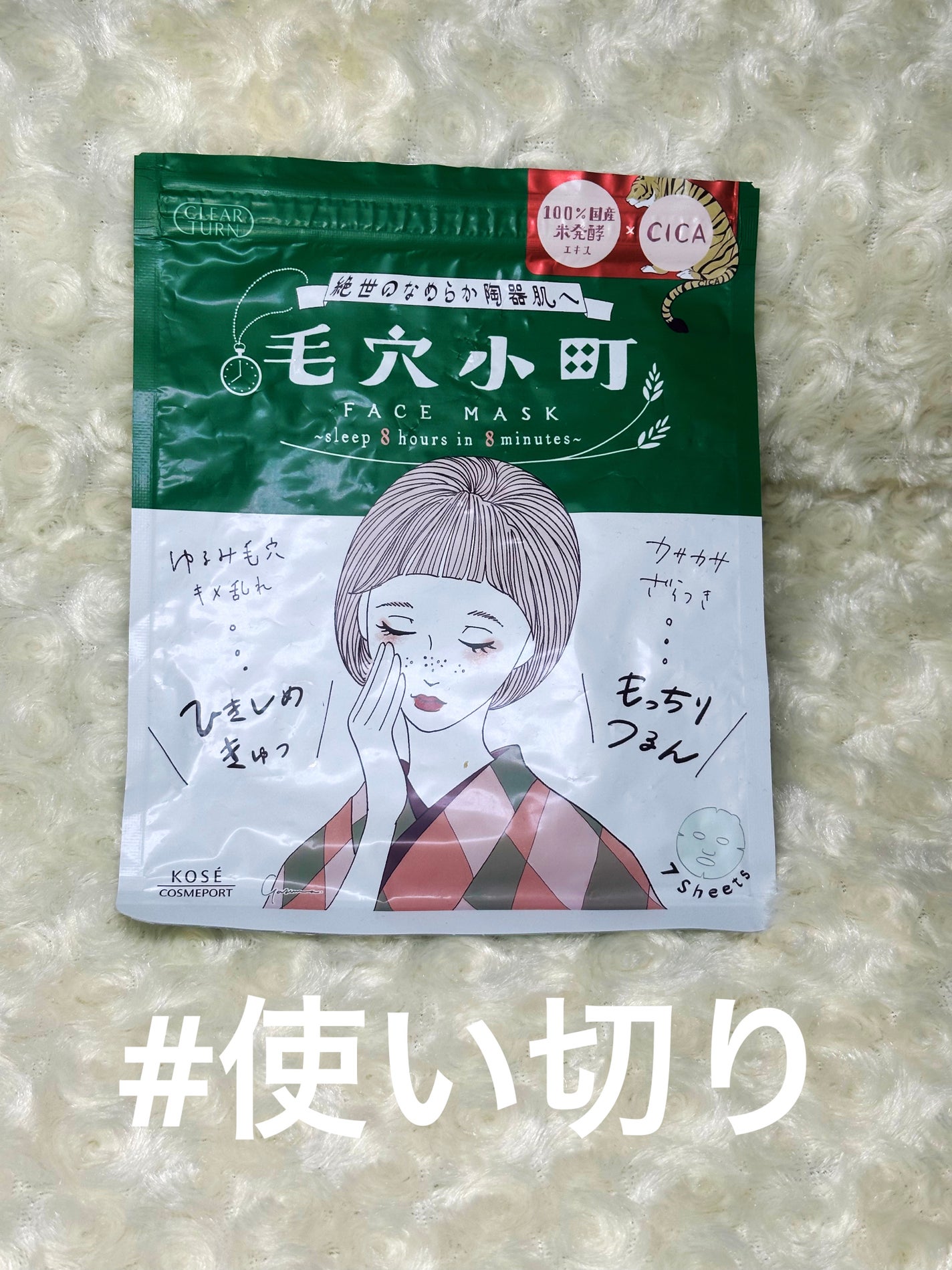 毛穴小町マスク /クリアターン/シートマスク・パックを使ったクチコミ(1枚目)
