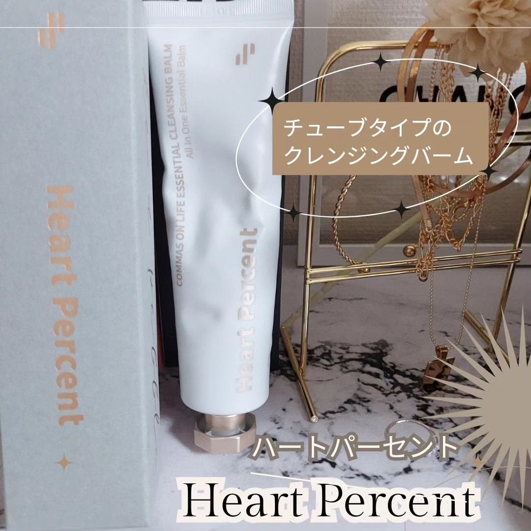 コンマス オン ライフ エッセンシャル クレンジング バーム/Heart Percent/クレンジングバームを使ったクチコミ(1枚目)
