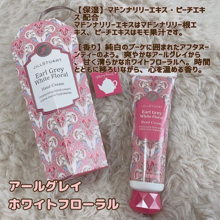 ハンドクリーム アールグレイ ホワイトフローラル/JILL STUART/ハンドクリームを使ったクチコミ(4枚目)