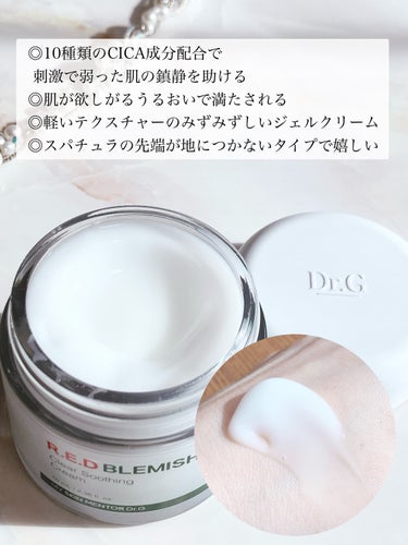 Dr.G レッドブレミッシュ クリアスージングクリームのクチコミ「
こちらはDr.G様よりご提供いただきました。

◎ 10種類のCICA成分配合で刺激で弱った.....」（2枚目）