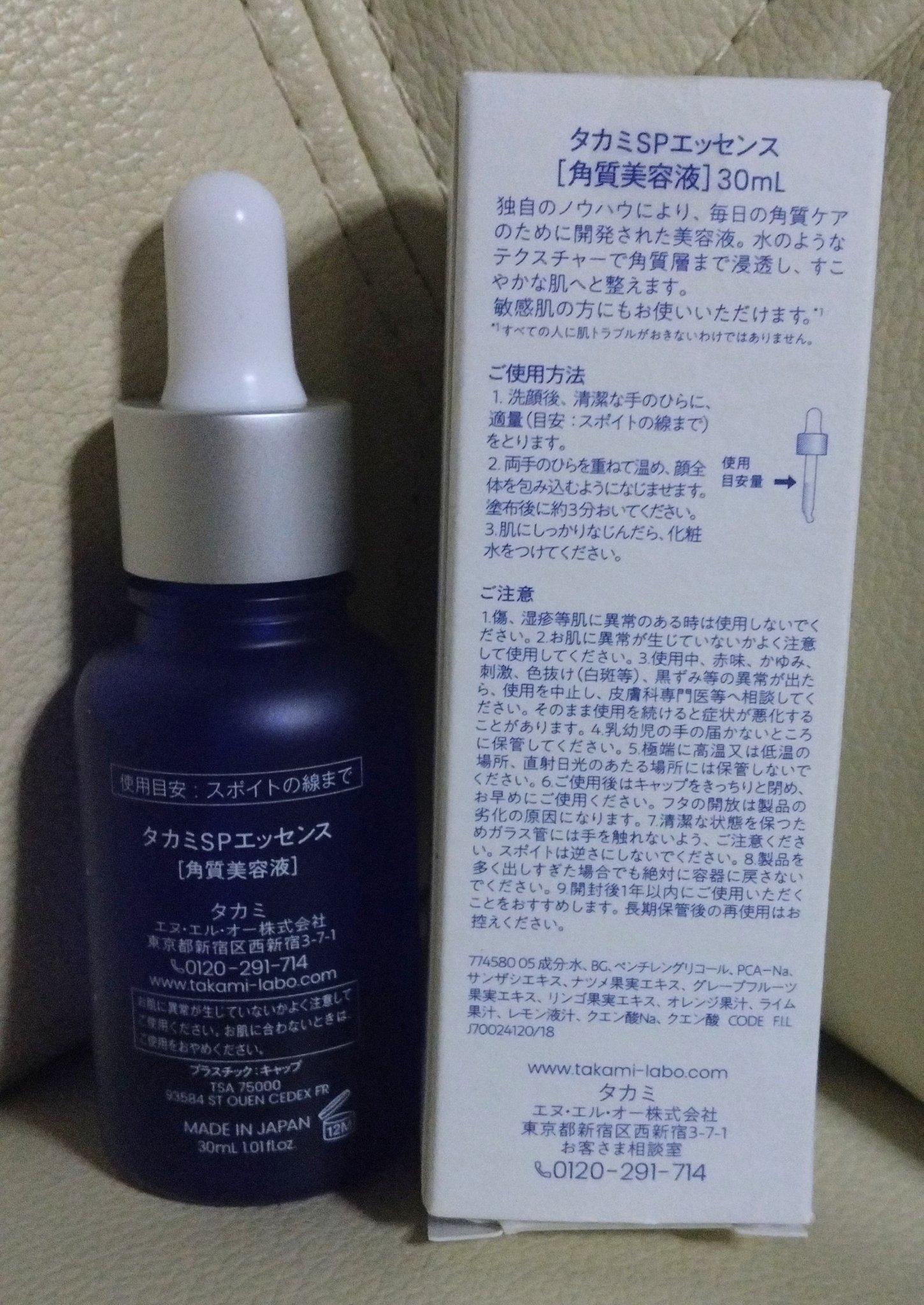 タカミスキンピール/タカミ/ブースター・導入液を使ったクチコミ（2枚目）