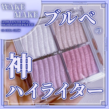 グロウコントゥアリングハイライターパレット/wakemake/パウダーハイライトを使ったクチコミ(1枚目)