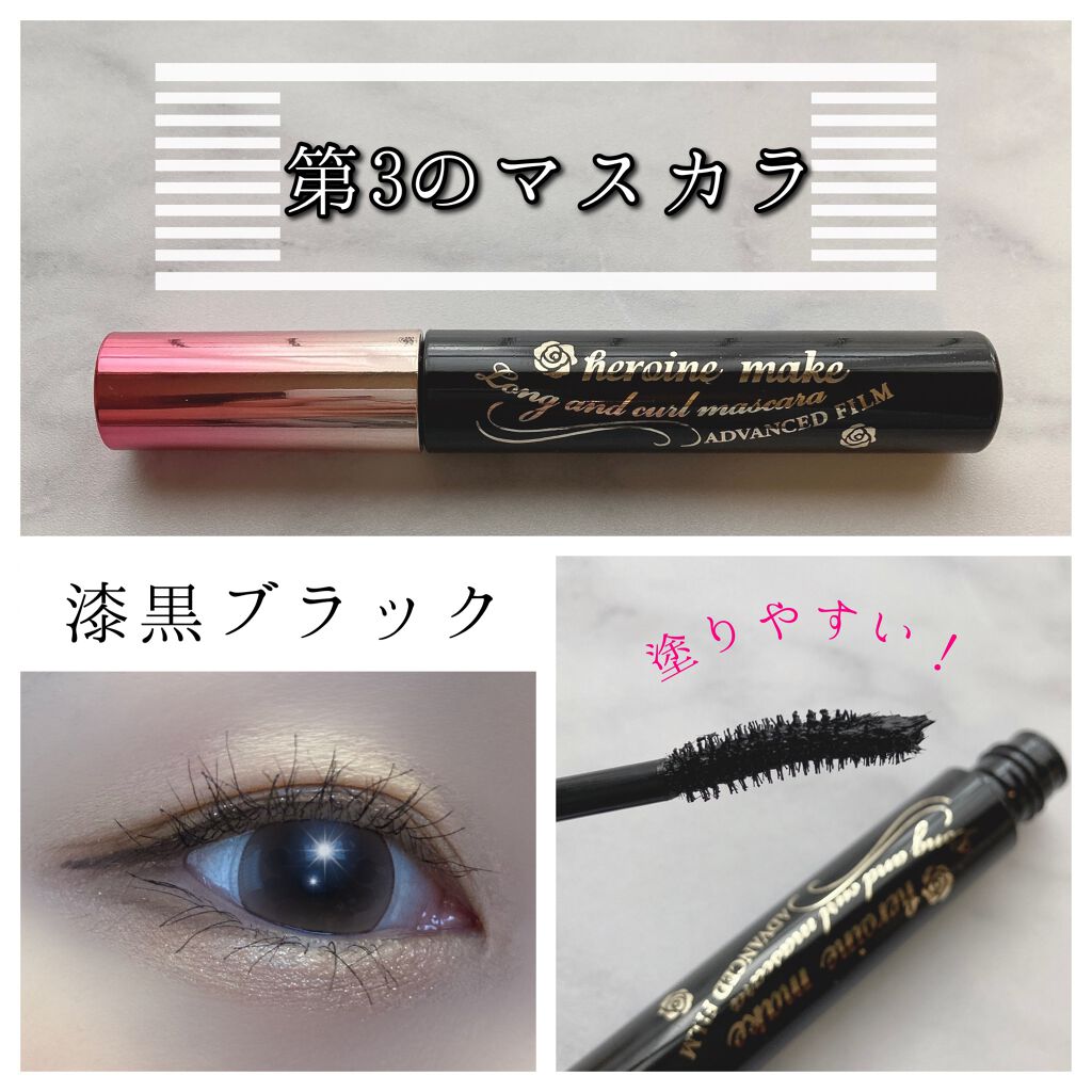 ロング&カールマスカラ アドバンストフィルム/ヒロインメイク/マスカラを使ったクチコミ(2枚目)