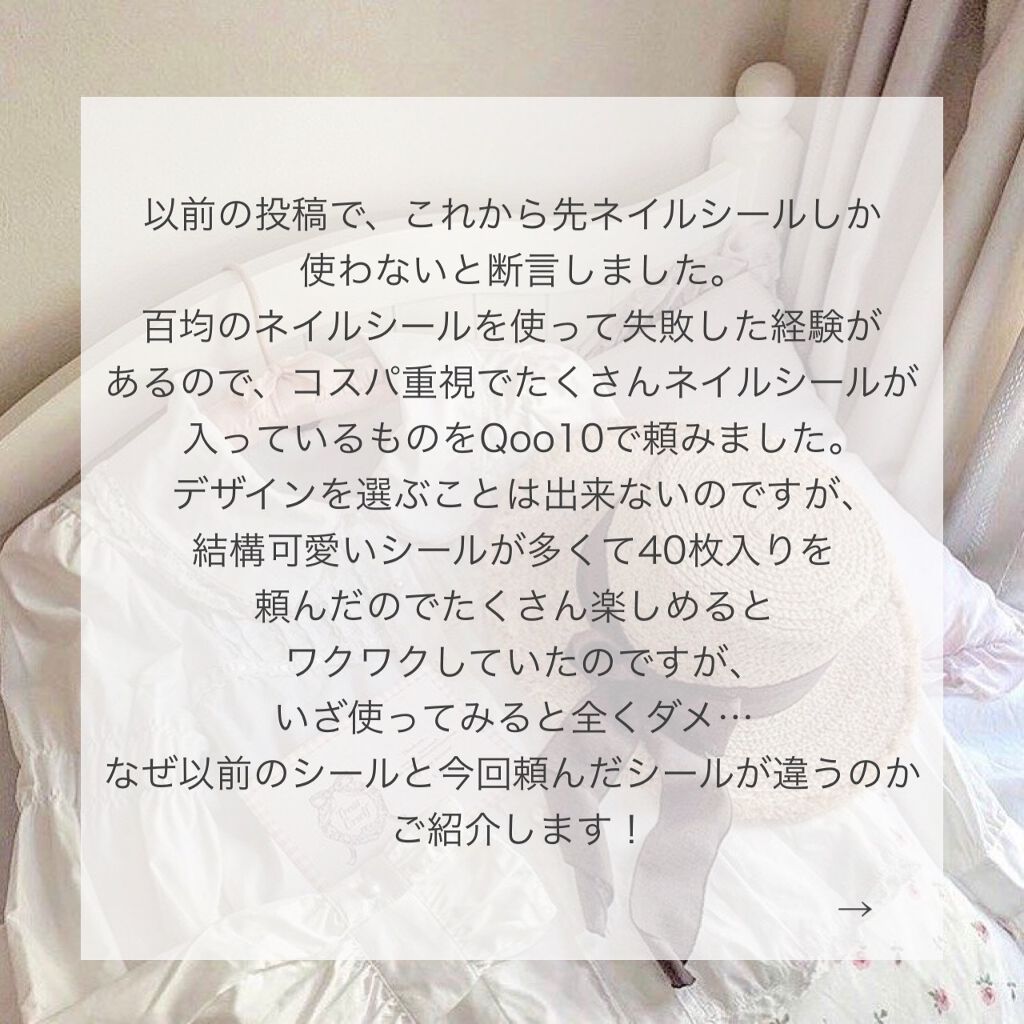ネイルシール/Qoo10/ネイルシールを使ったクチコミ(2枚目)