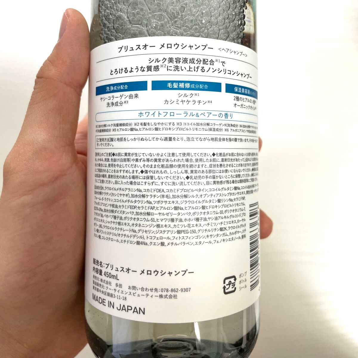 メロウシャンプー/メロウトリートメント/plus eau/市販シャンプーを使ったクチコミ(3枚目)