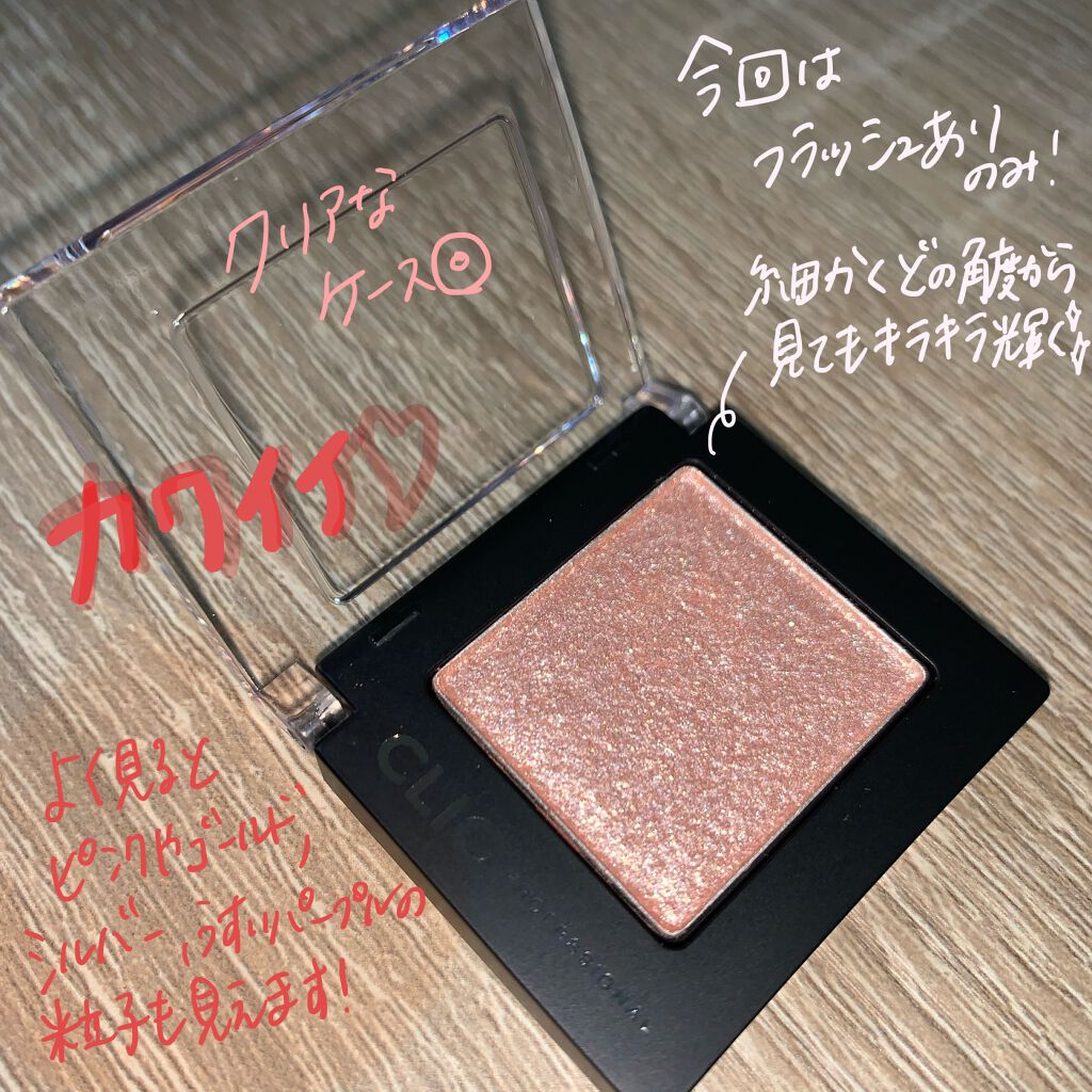 プロ シングル シャドウ/CLIO/単色アイシャドウを使ったクチコミ(2枚目)