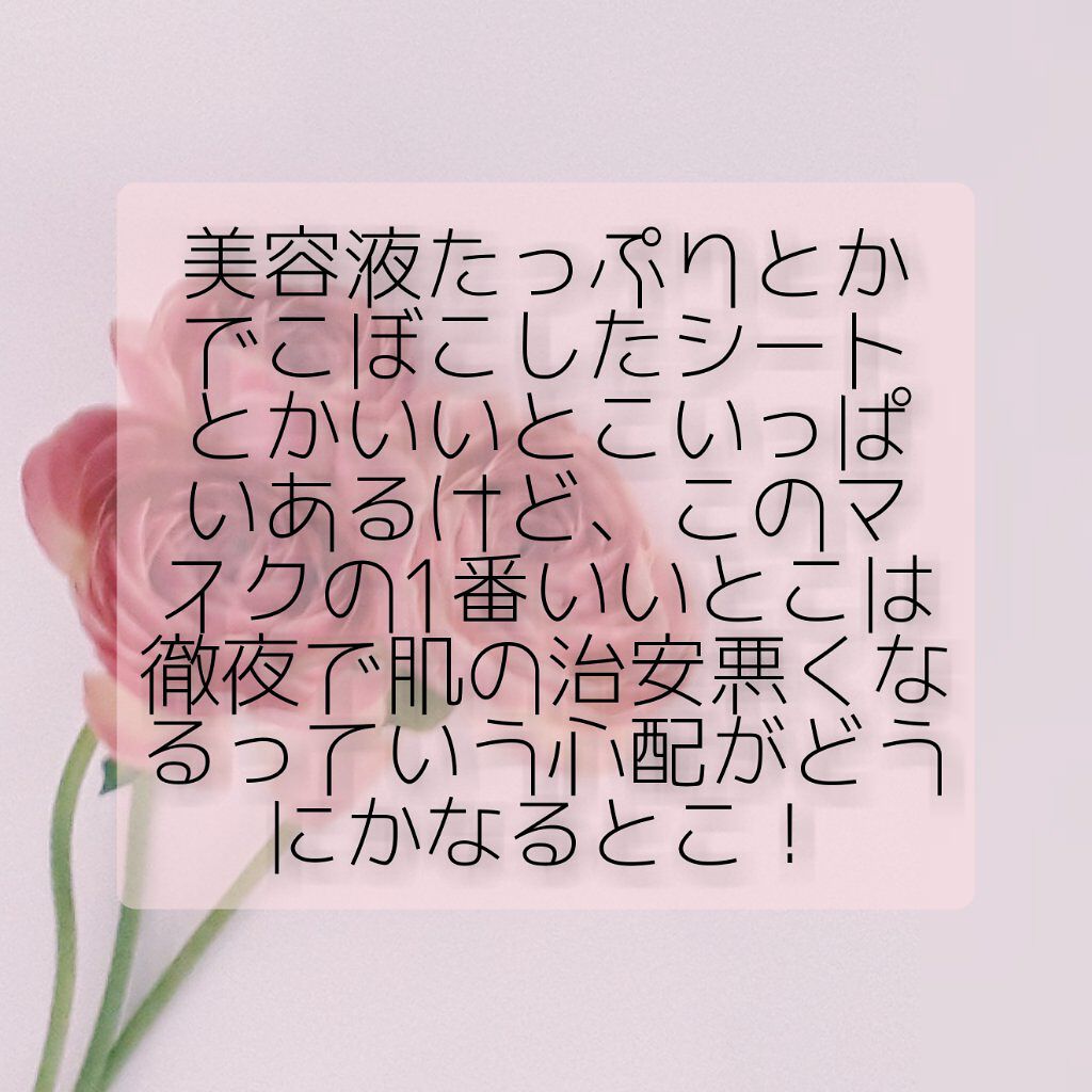 ごめんね素肌マスク/クリアターン/シートマスク・パックを使ったクチコミ(2枚目)