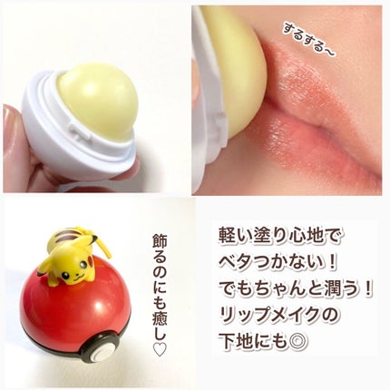 ポケモン リップバームコレクション/クレアボーテ/リップバームを使ったクチコミ(9枚目)