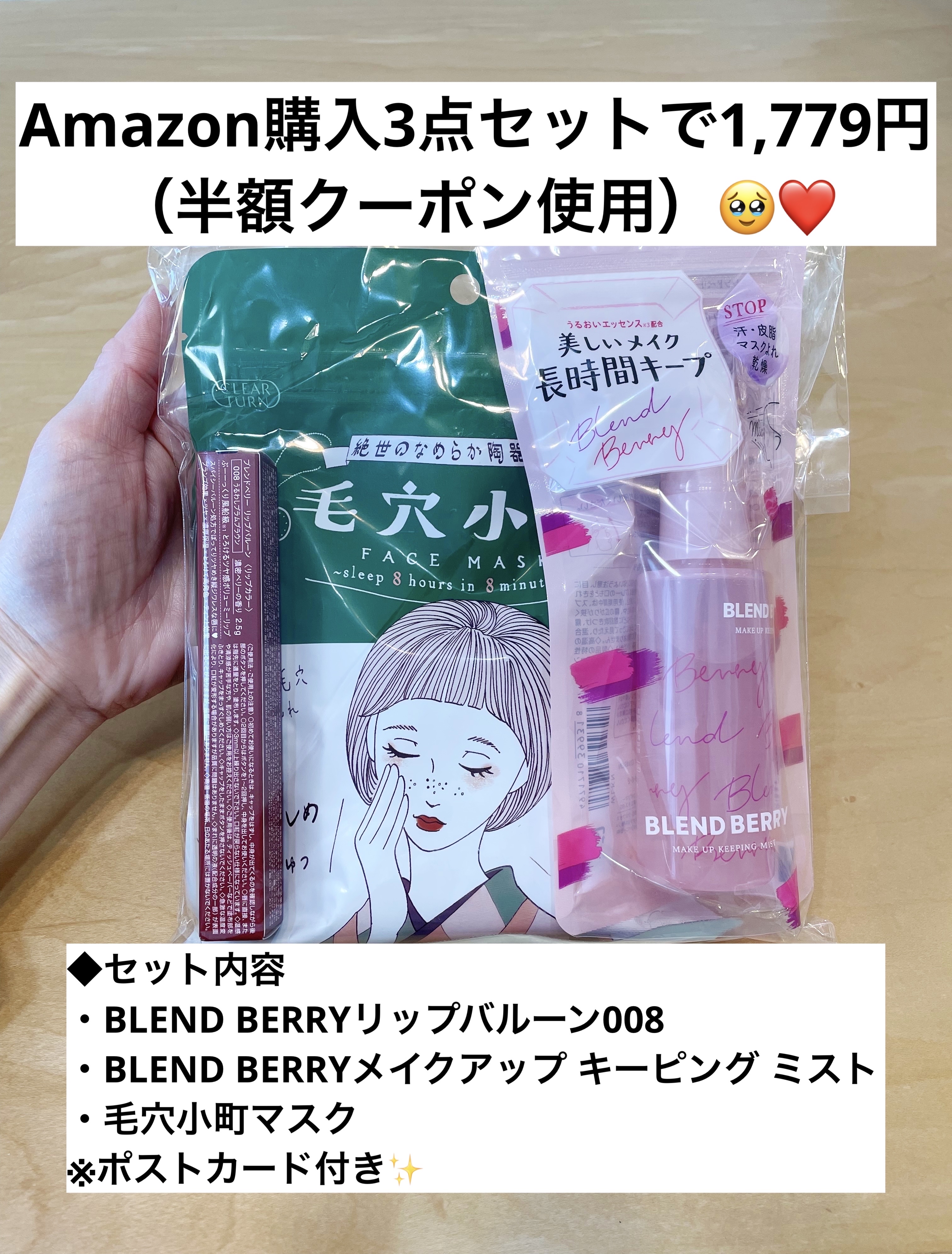 メイクアップ キーピング ミスト/BLEND BERRY/フィックスミストを使ったクチコミ（1枚目）