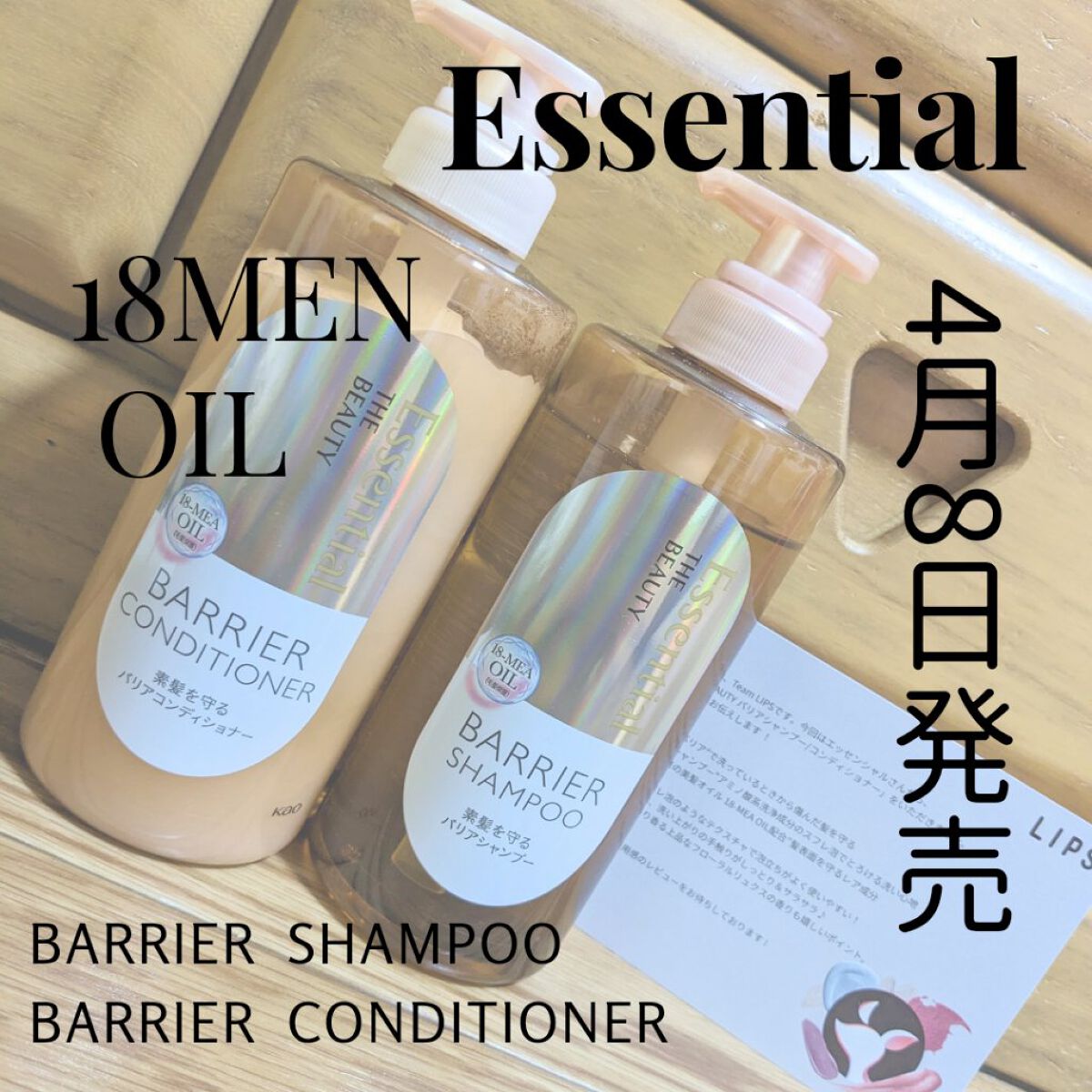 ザビューティ 髪のキメ美容素髪を守る バリアシャンプー/コンディショナー/エッセンシャル/シャンプー・コンディショナーを使ったクチコミ（1枚目）