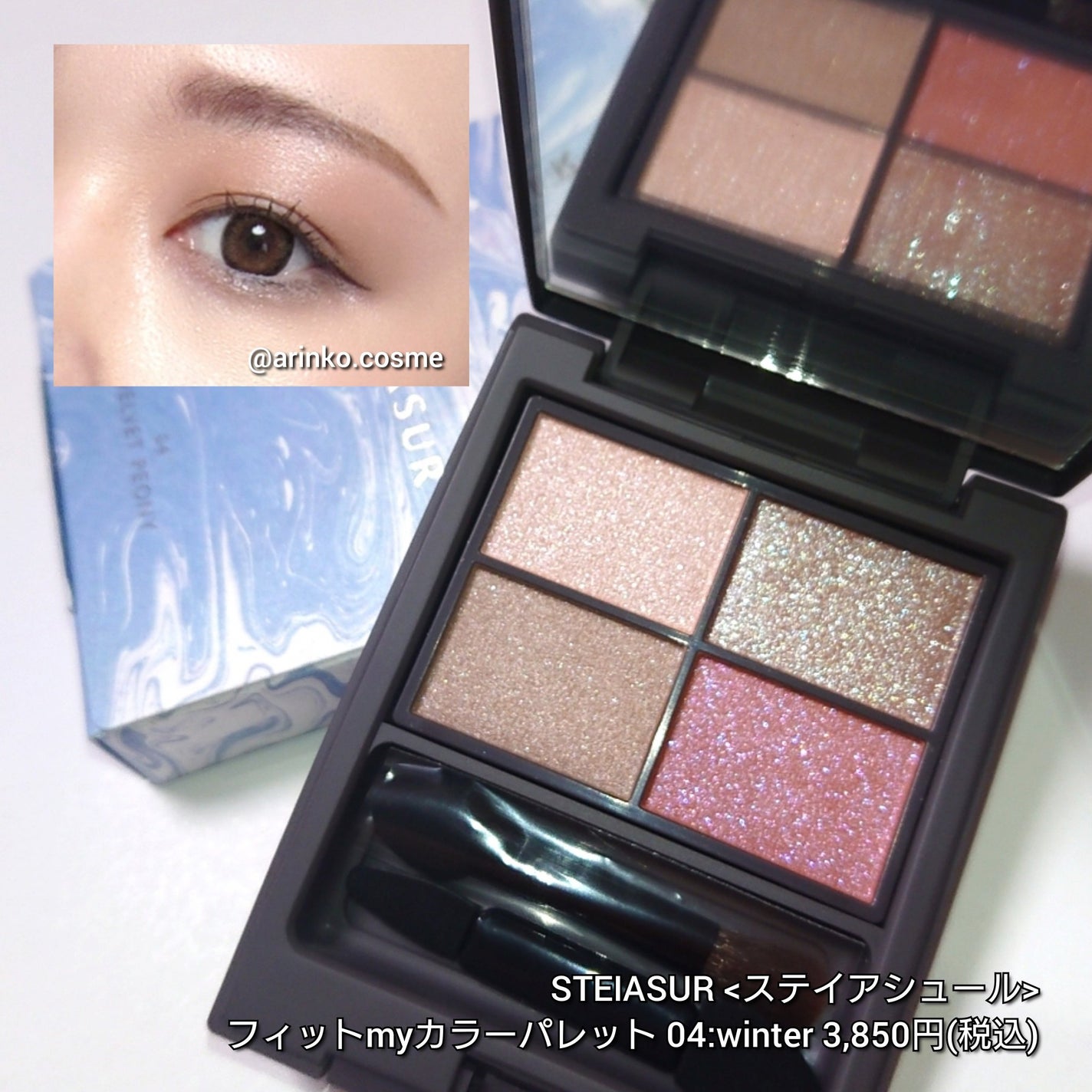 アンノウンアイズ/STEIASUR(ステイアシュール)/アイシャドウパレットを使ったクチコミ(4枚目)