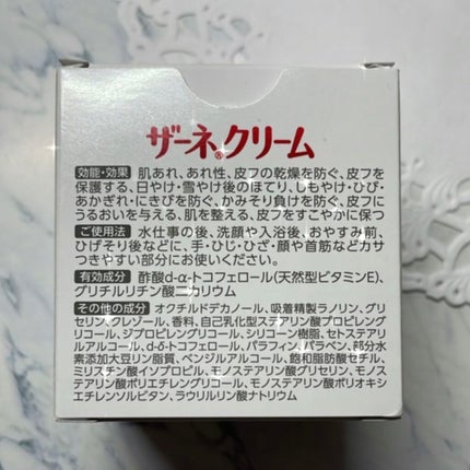 ザーネクリーム/ザーネ/ボディクリームを使ったクチコミ(6枚目)