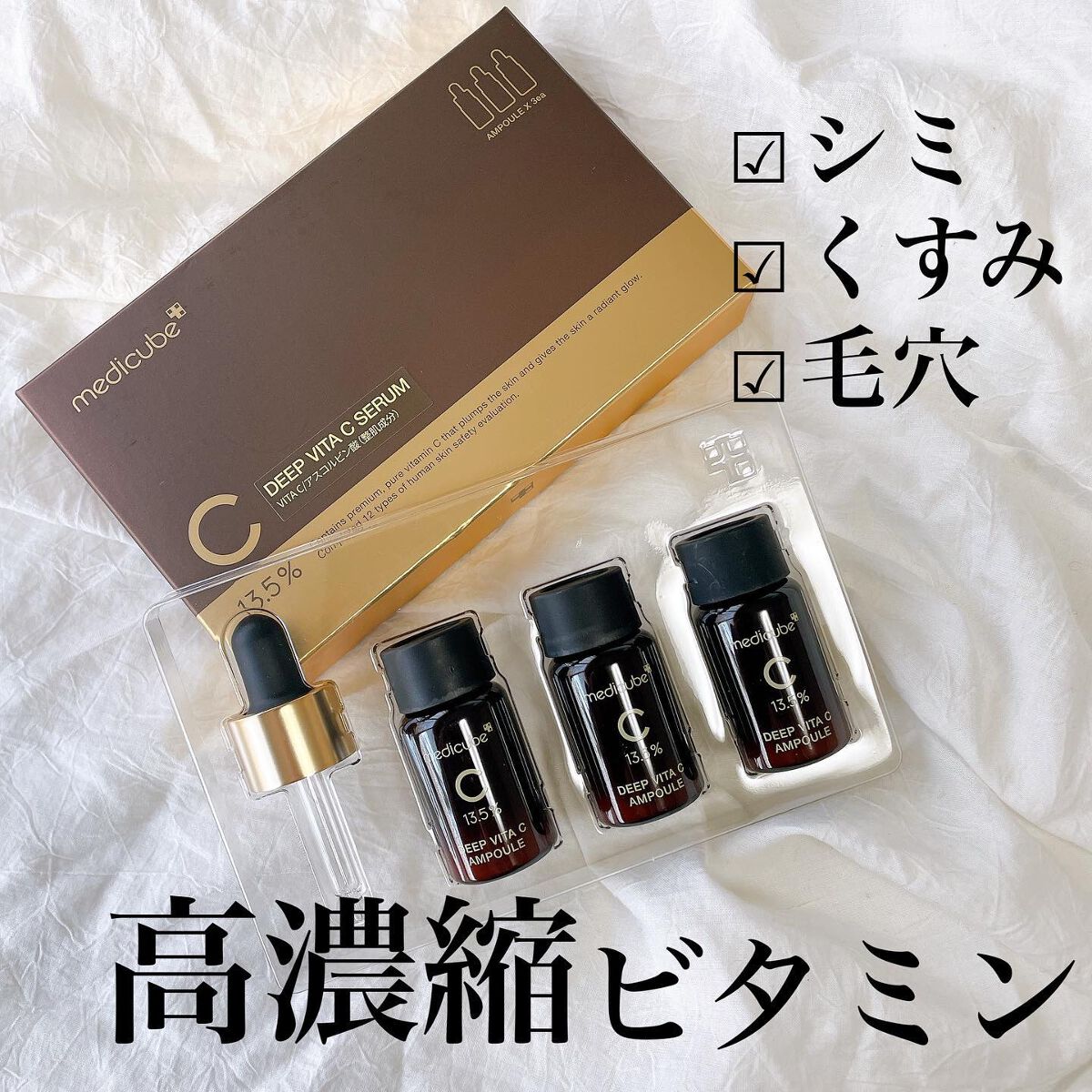 ディープビタCアンプル/MEDICUBE/美容液を使ったクチコミ（1枚目）