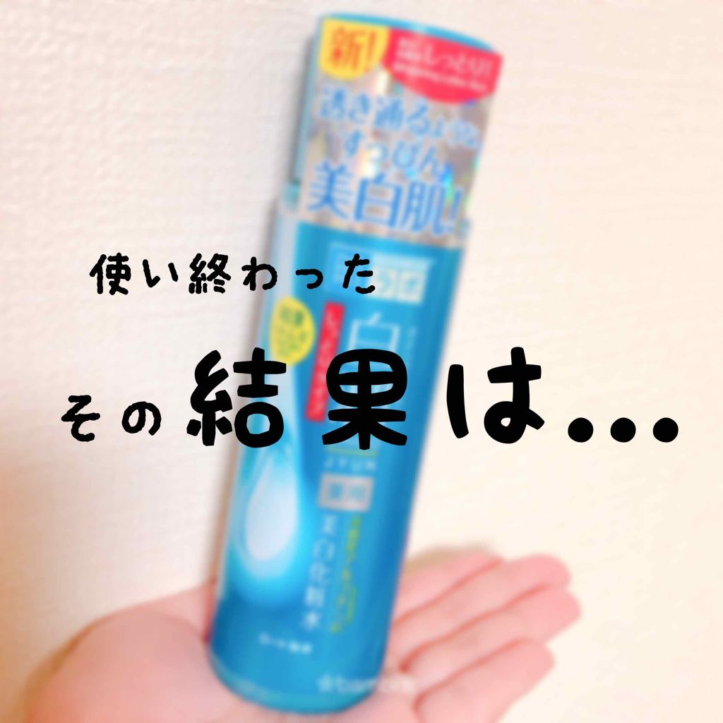 白潤 薬用美白化粧水(しっとりタイプ)/肌ラボ/化粧水を使ったクチコミ(1枚目)