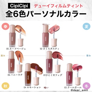 デューイフィルムティント/CipiCipi/口紅を使ったクチコミ（1枚目）