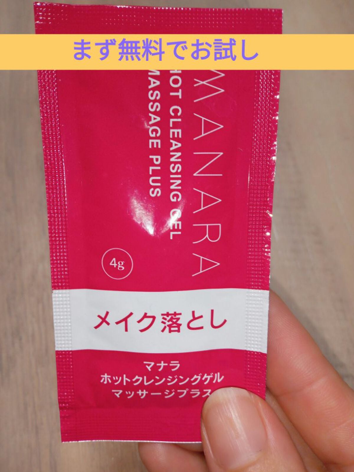 ホットクレンジングゲル マッサージプラス/マナラ/クレンジングジェルを使ったクチコミ(1枚目)
