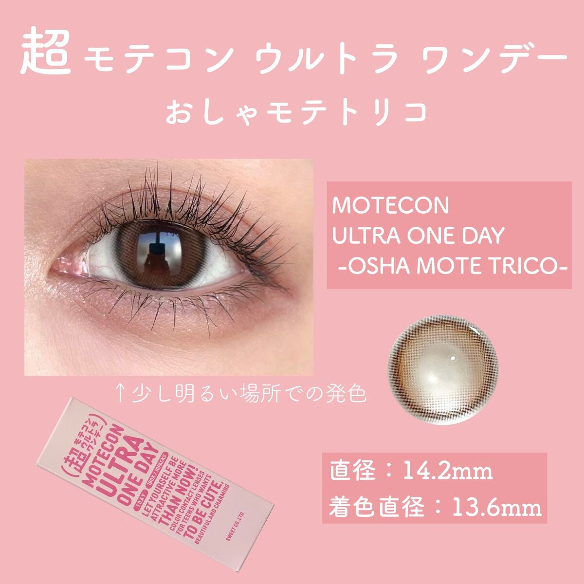 超モテコンウルトラワンデー/モテコン/ワンデー(1DAY)カラコンを使ったクチコミ(3枚目)