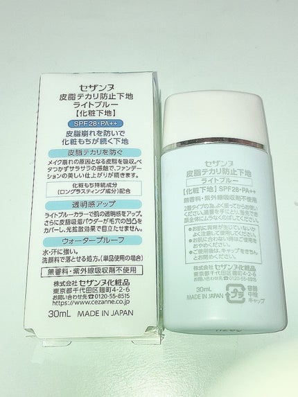 皮脂テカリ防止下地/CEZANNE/化粧下地を使ったクチコミ(2枚目)