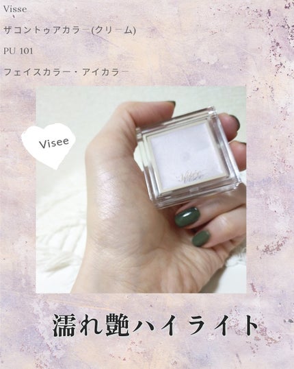 ザ コントゥア カラー(クリーム)/Visée/ハイライトを使ったクチコミ(1枚目)