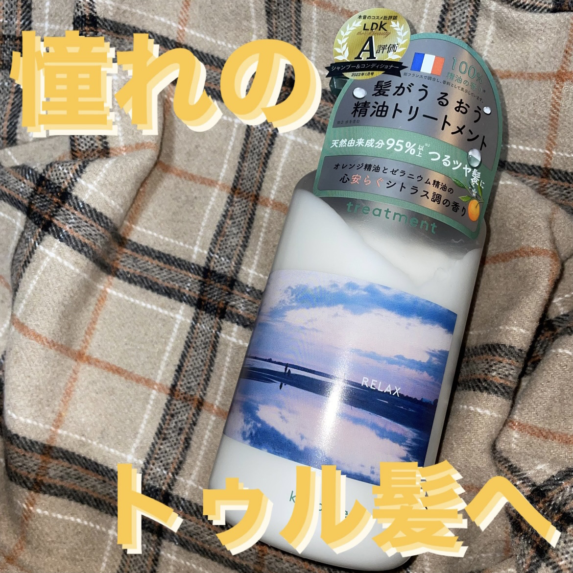 髪がうるおう精油シャンプー／トリートメント しっとり  トリートメント本体 480ml/kokoroe/シャンプー・コンディショナーを使ったクチコミ（1枚目）