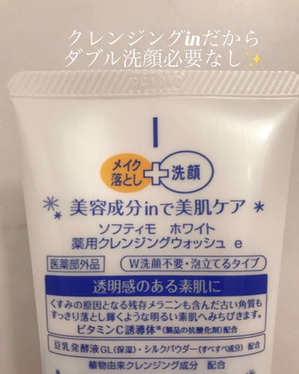 ソフティモ 薬用ホワイト クレンジングウォッシュ/ソフティモ/洗顔フォームを使ったクチコミ(3枚目)