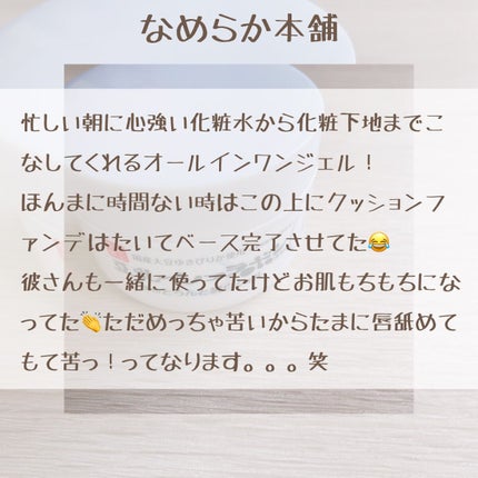 とろんと濃ジェル 薬用美白 N/なめらか本舗/オールインワン化粧品を使ったクチコミ(4枚目)