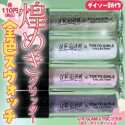 UGT グリッタージェル/U R GLAM/グリッターを使ったクチコミ(1枚目)