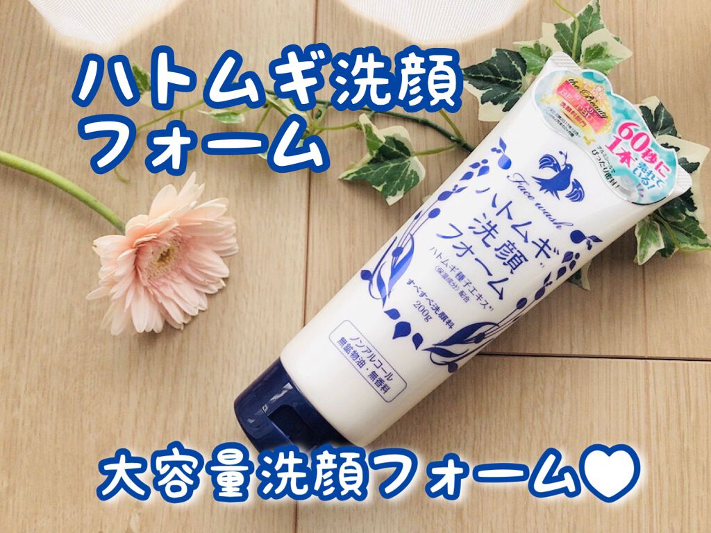 ハトムギ洗顔フォーム/株式会社イヴ/洗顔フォームを使ったクチコミ(1枚目)