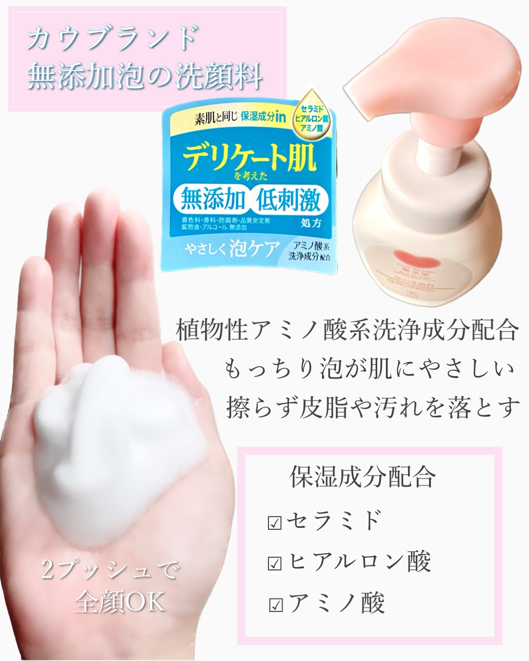 泡の洗顔料/カウブランド無添加/泡洗顔を使ったクチコミ（2枚目）