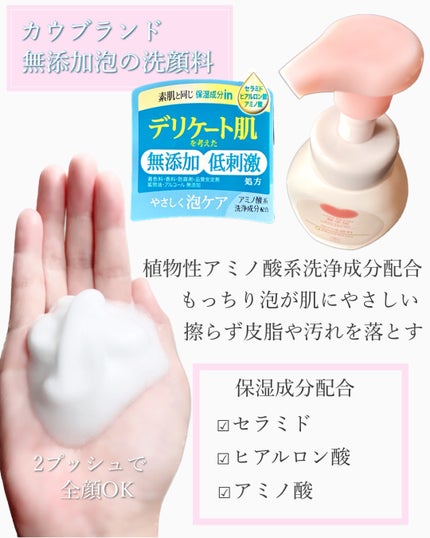 泡の洗顔料/カウブランド無添加/泡洗顔を使ったクチコミ(2枚目)