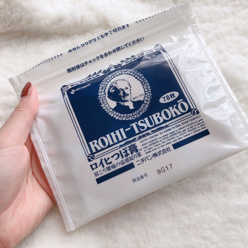 ロイヒつぼ膏R(医薬品)/ニチバン/その他を使ったクチコミ(4枚目)