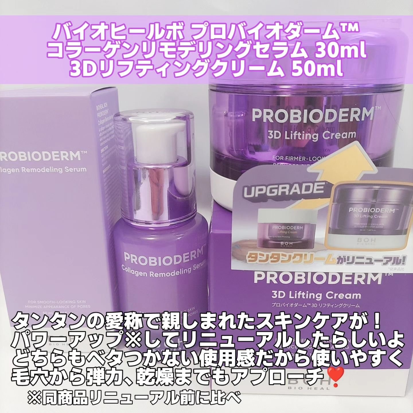 バイオヒールボ プロバイオダーム 3Dリフティングクリーム/BIOHEAL BOH/フェイスクリームを使ったクチコミ（2枚目）