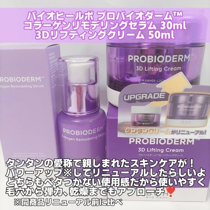 バイオヒールボ プロバイオダーム 3Dリフティングクリーム/BIOHEAL BOH/フェイスクリームを使ったクチコミ(2枚目)