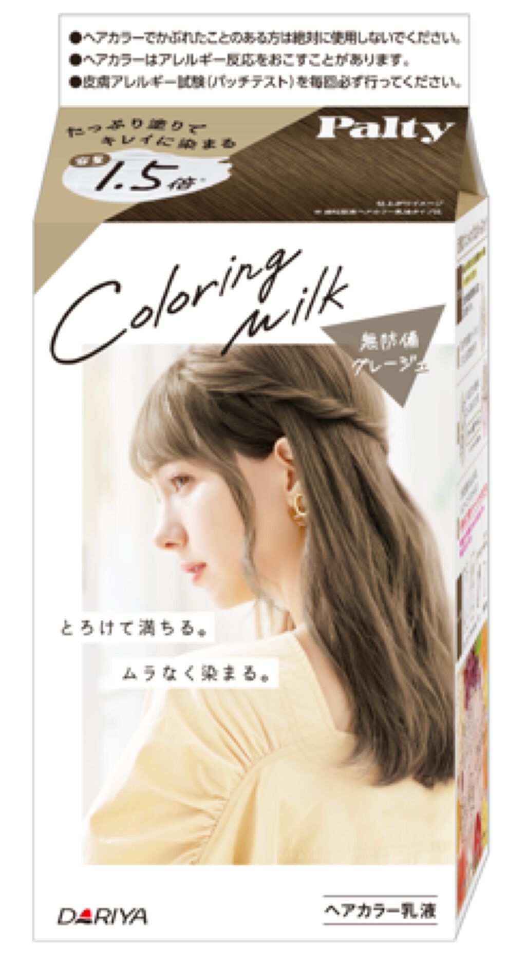 無防備グレージュ