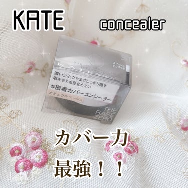 パーツスマッシュ/KATE/コンシーラーを使ったクチコミ（1枚目）