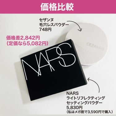 ライトリフレクティングセッティングパウダー　プレスト　N/NARS/プレストパウダーを使ったクチコミ（2枚目）