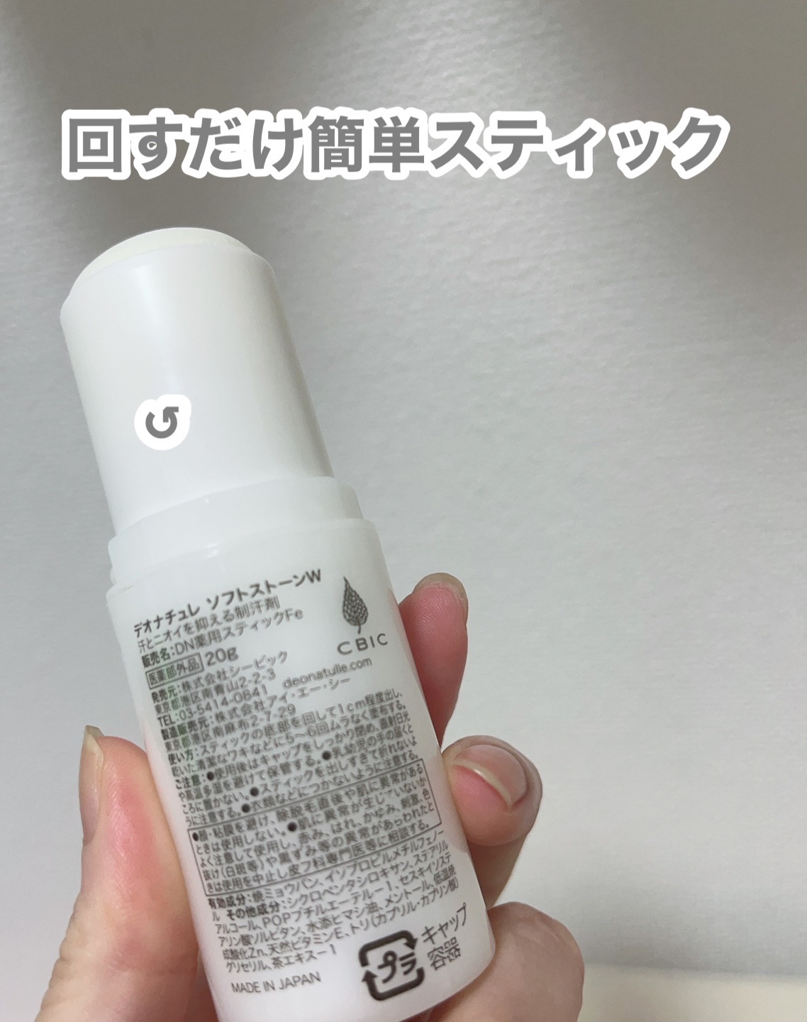 薬用ソフトストーンＷ/デオナチュレ/デオドラント・制汗剤を使ったクチコミ（2枚目）