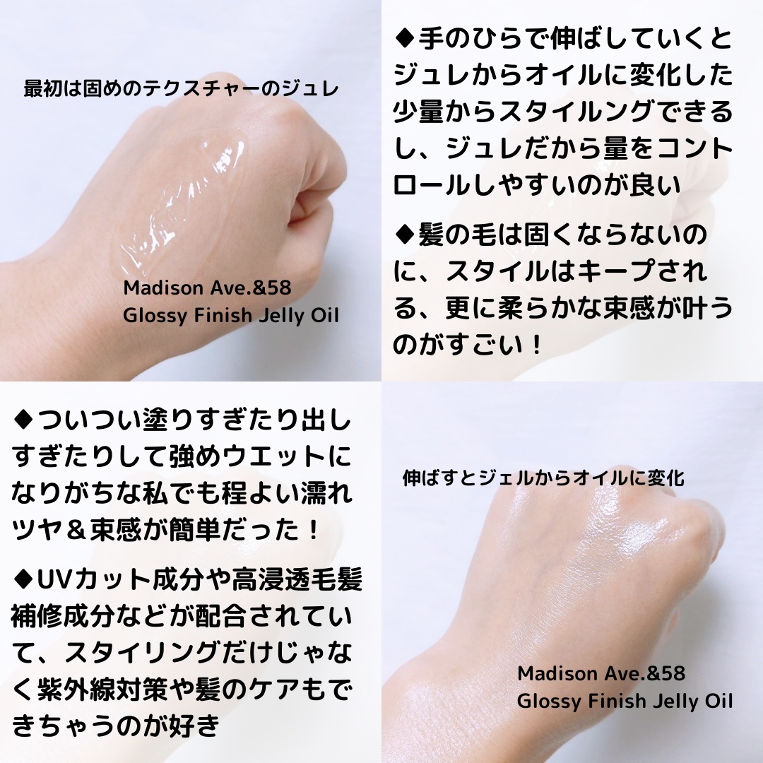 マディソン58 グロッシーフィニッシュ ジェリーオイル/スティーブンノル ニューヨーク/その他スタイリングを使ったクチコミ（3枚目）