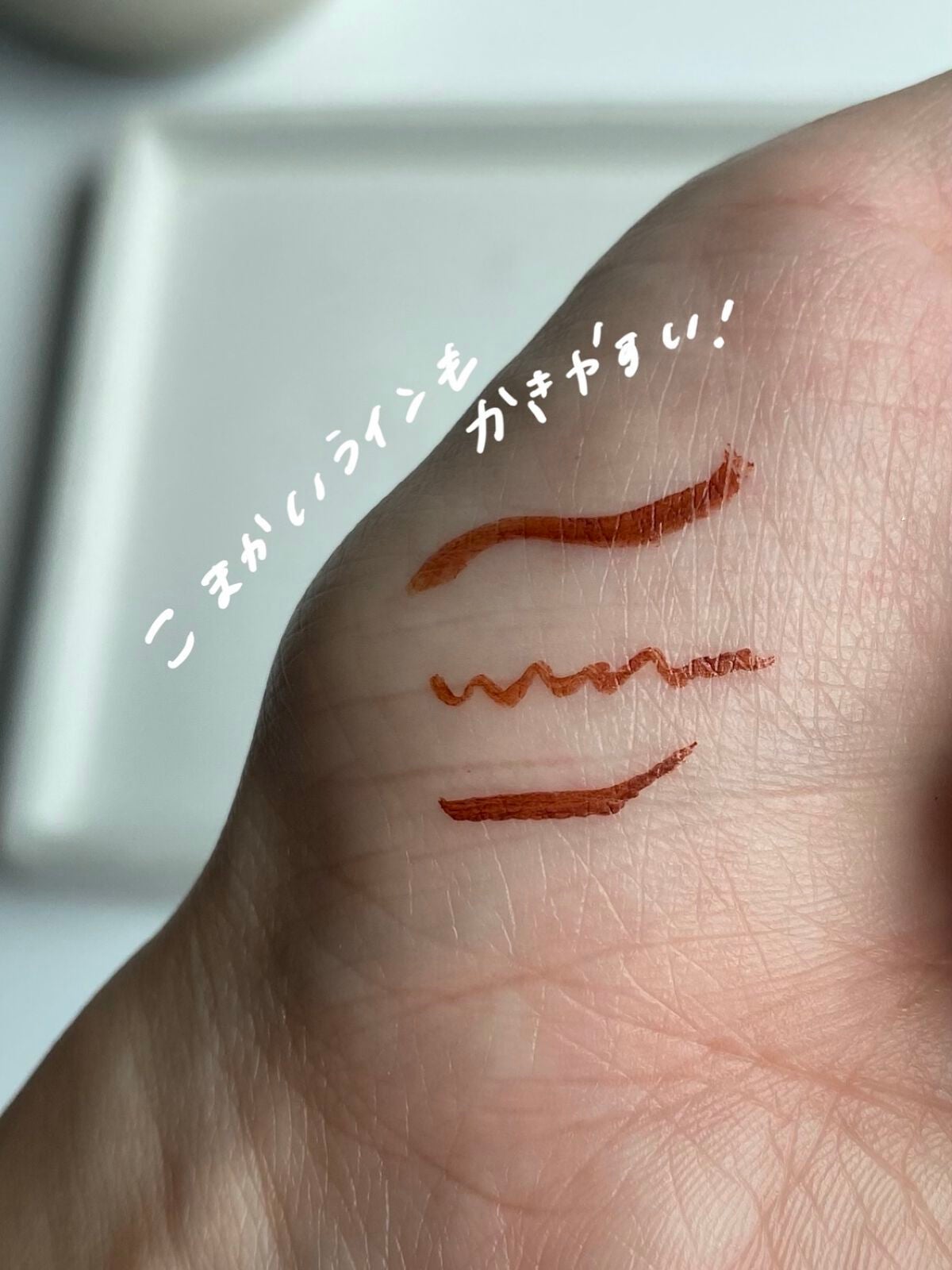 シルキーリキッドアイライナーWP/D-UP/リキッドアイライナーを使ったクチコミ(3枚目)