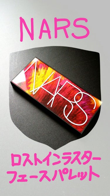 ロスト イン ラスター フェースパレット/NARS/メイクアップキットを使ったクチコミ（1枚目）