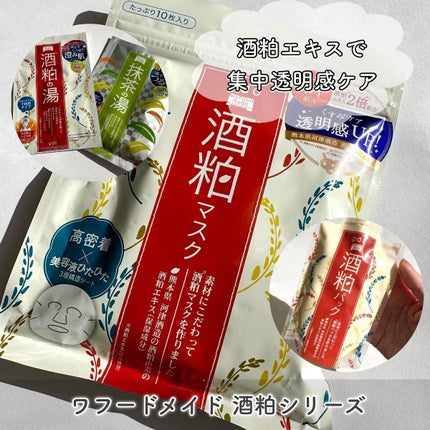ワフードメイド 酒粕マスク/pdc/シートマスク・パックを使ったクチコミ(1枚目)