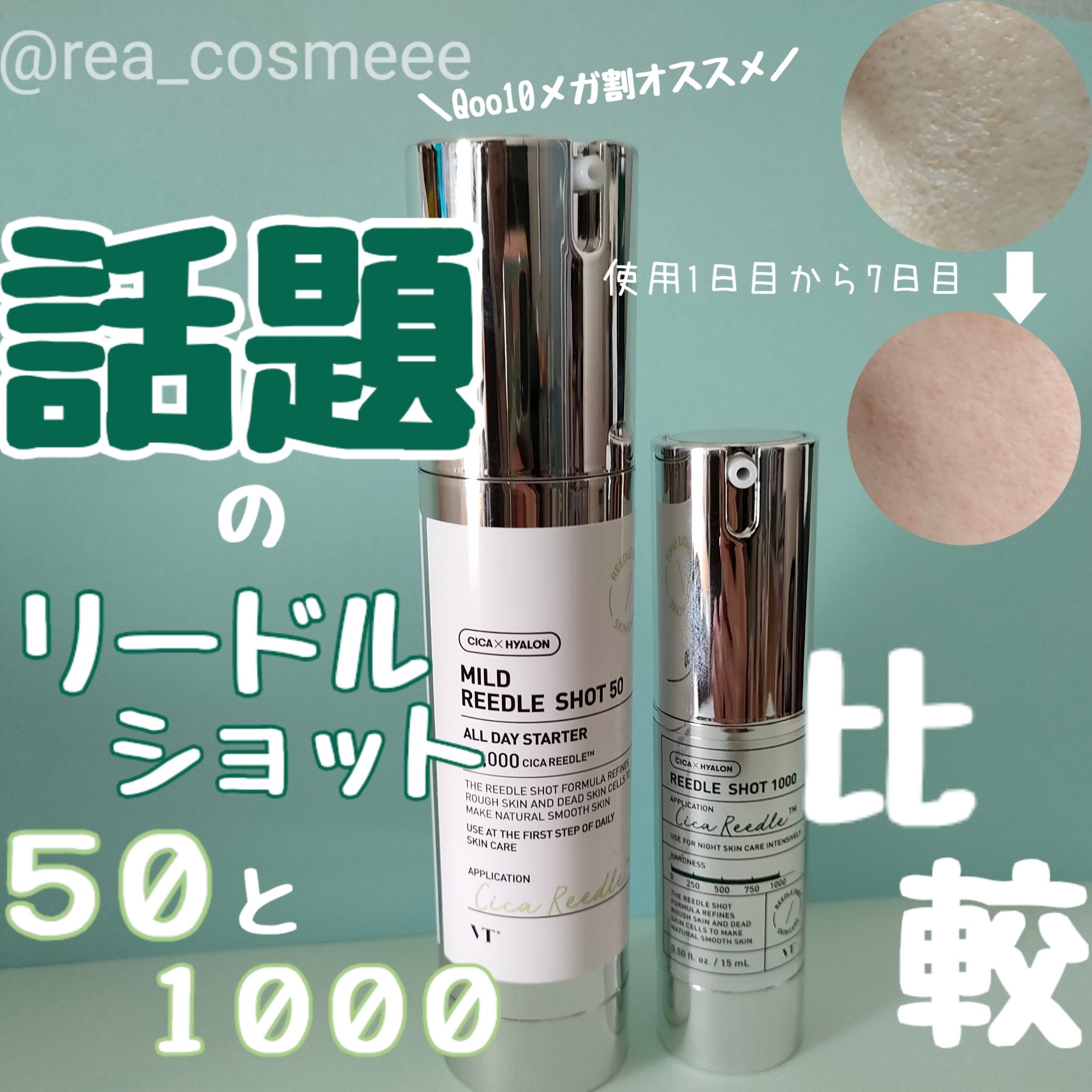 マイルドリードルショット50/VT/美容液を使ったクチコミ（1枚目）