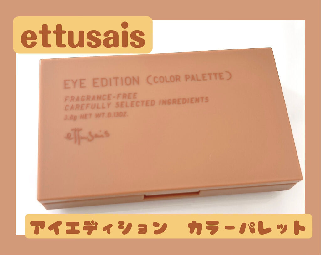 エテュセ アイエディション(カラーパレット)/ettusais/アイシャドウパレットを使ったクチコミ（1枚目）