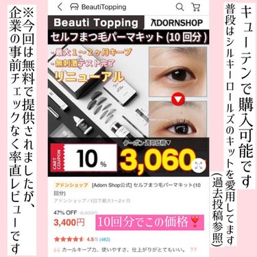 self eyelash perm kit/Qoo10/その他キットセットを使ったクチコミ（2枚目）