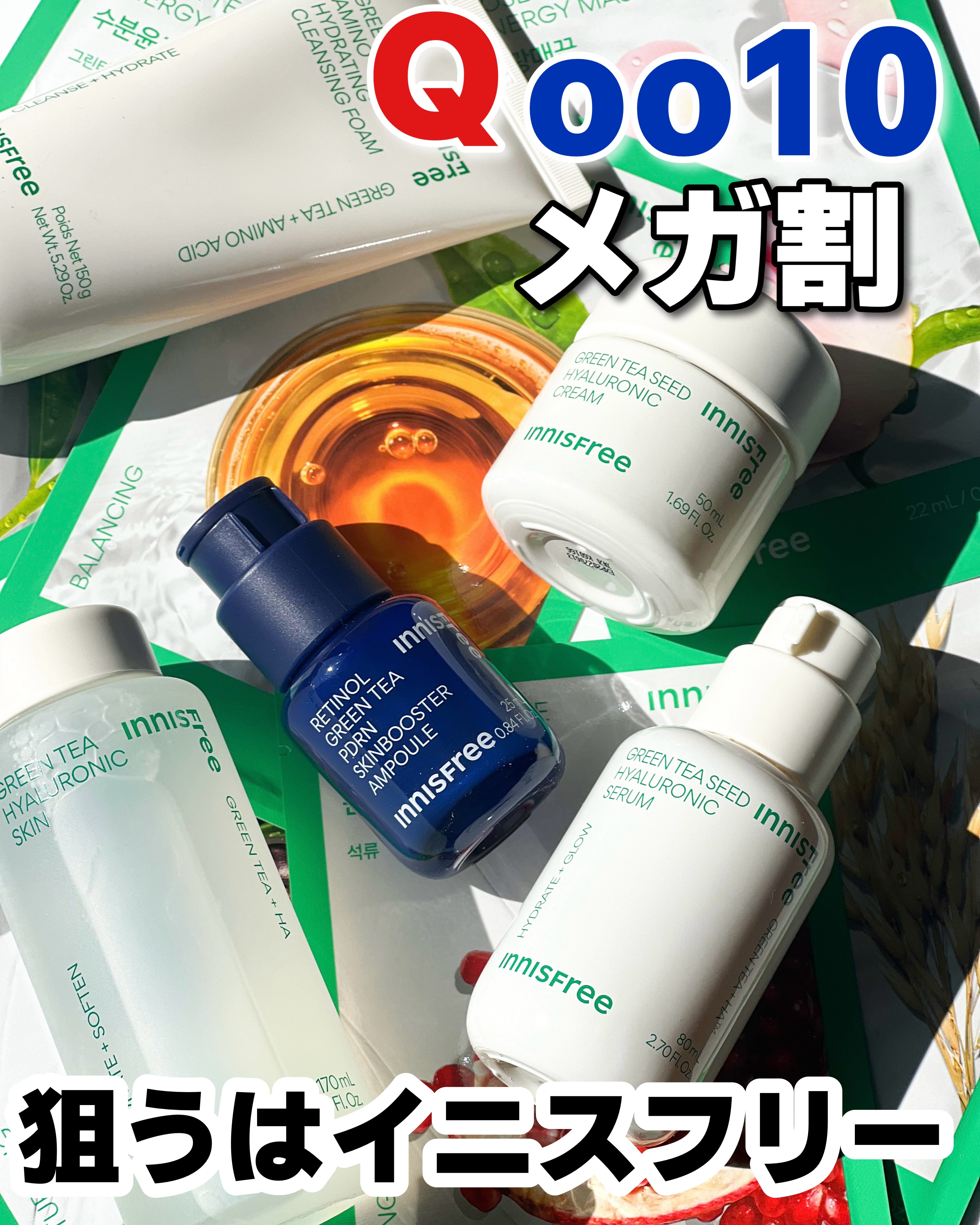 グリーンティーシード ヒアルロン セラム　/innisfree/美容液を使ったクチコミ（1枚目）