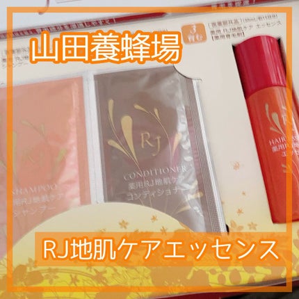 薬用 RJエッセンス/アピセラピーコスメティクス/美容液を使ったクチコミ(1枚目)