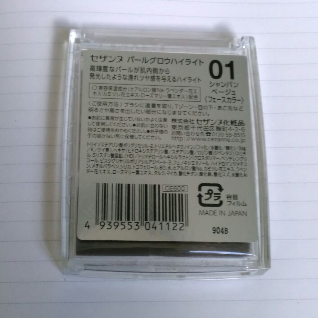 パールグロウハイライト/CEZANNE/パウダーハイライトを使ったクチコミ（2枚目）