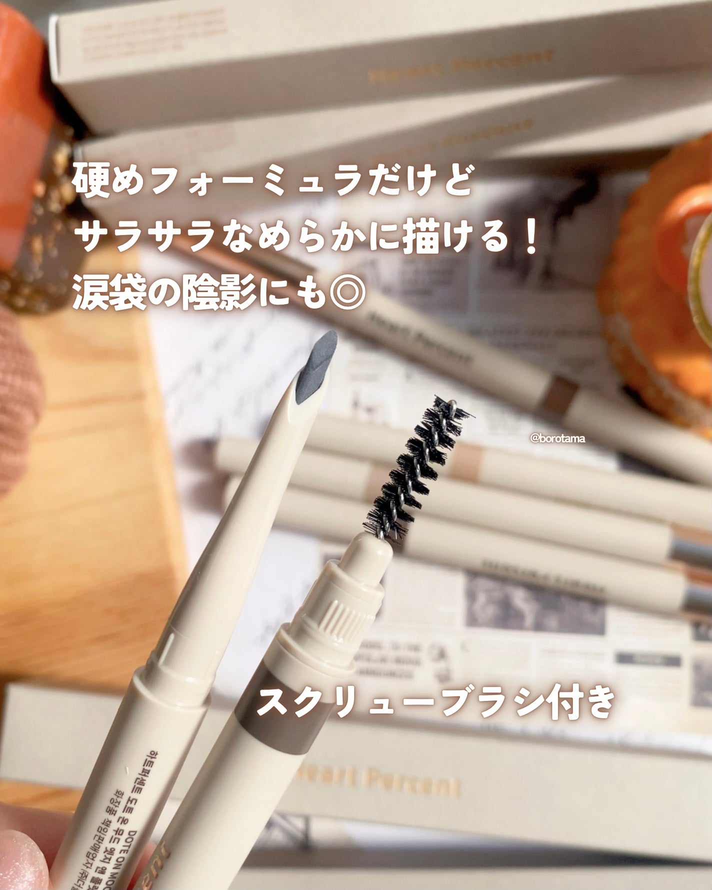 ドット オン ムードエッジ アンド フラットアイブロウ/Heart Percent/アイブロウペンシルを使ったクチコミ(7枚目)