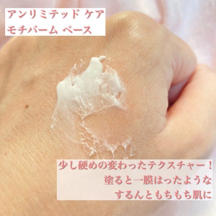 アンリミテッド ケア モチバーム ベース/shu uemura/化粧下地を使ったクチコミ(2枚目)