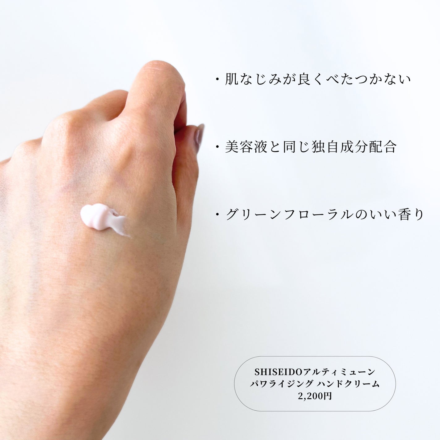アルティミューン パワライジング ハンドクリーム/SHISEIDO/ハンドクリームを使ったクチコミ(2枚目)